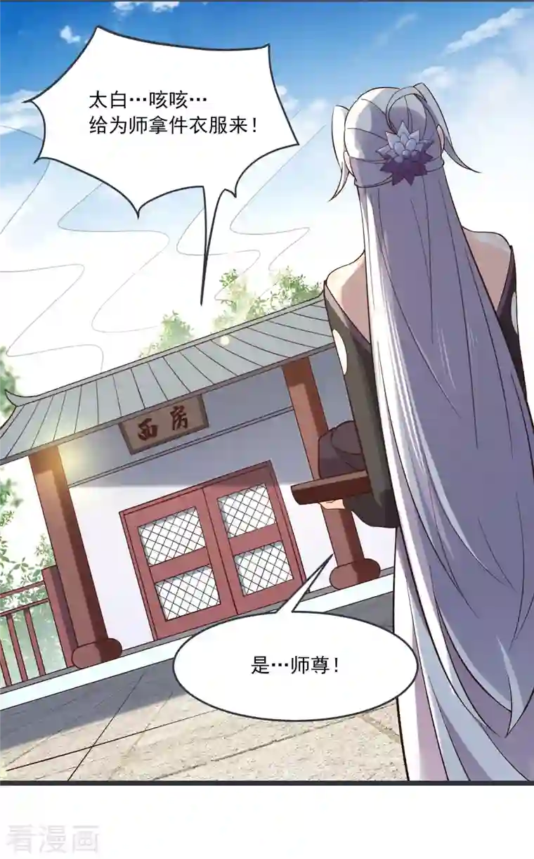 徒弟都是女魔头第17话 你就这么把我卖了？！