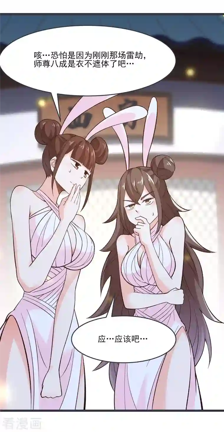 徒弟都是女魔头第17话 你就这么把我卖了？！