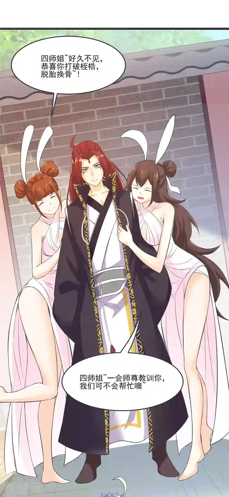 徒弟都是女魔头第17话 你就这么把我卖了？！