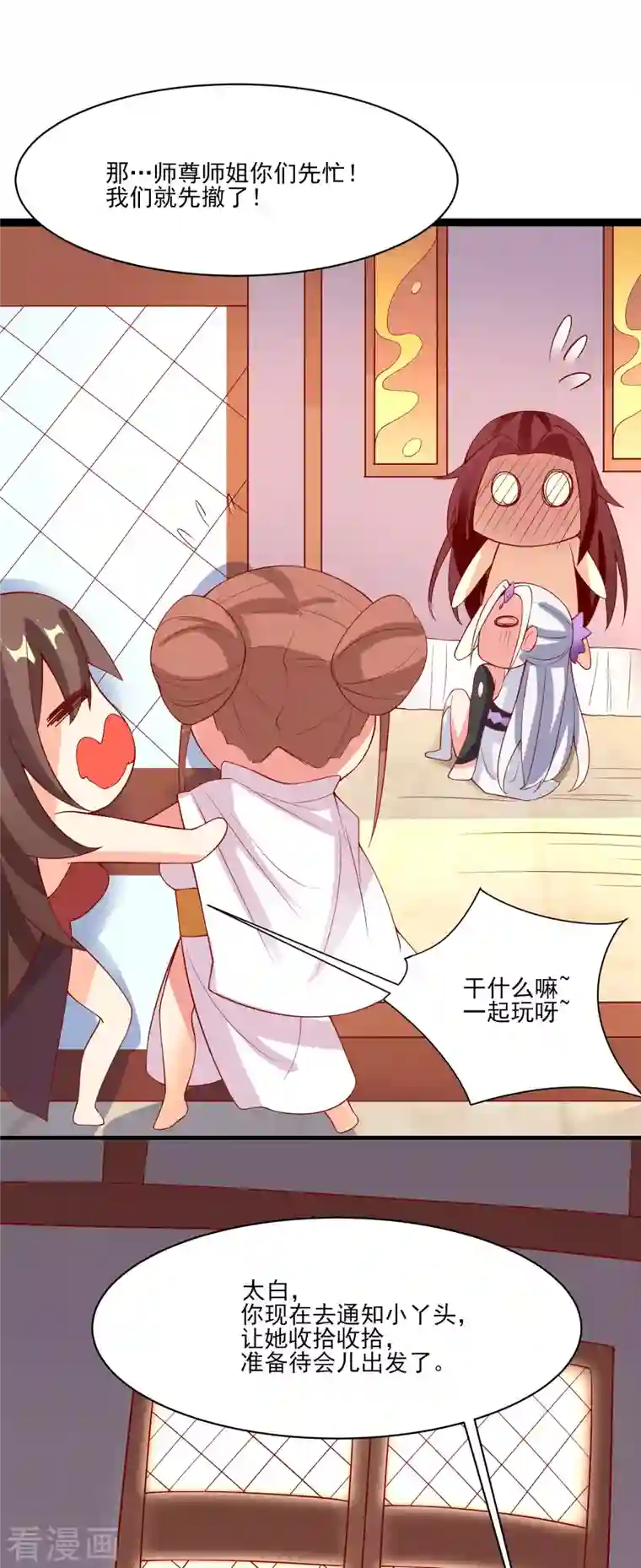 徒弟都是女魔头第18话 喂喂...别乱动啊