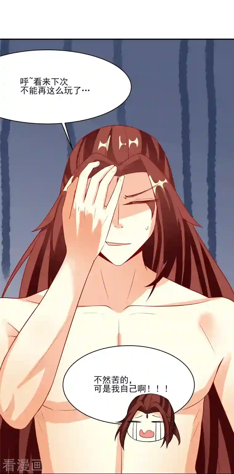 徒弟都是女魔头第18话 喂喂...别乱动啊