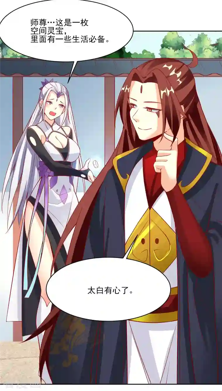 徒弟都是女魔头第18话 喂喂...别乱动啊