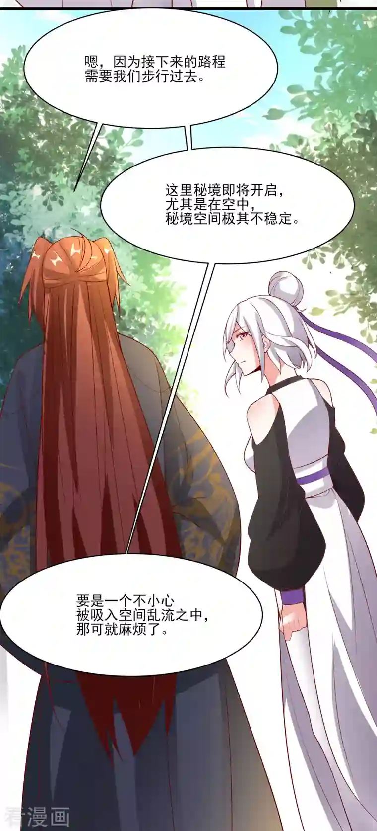 徒弟都是女魔头第18话 喂喂...别乱动啊