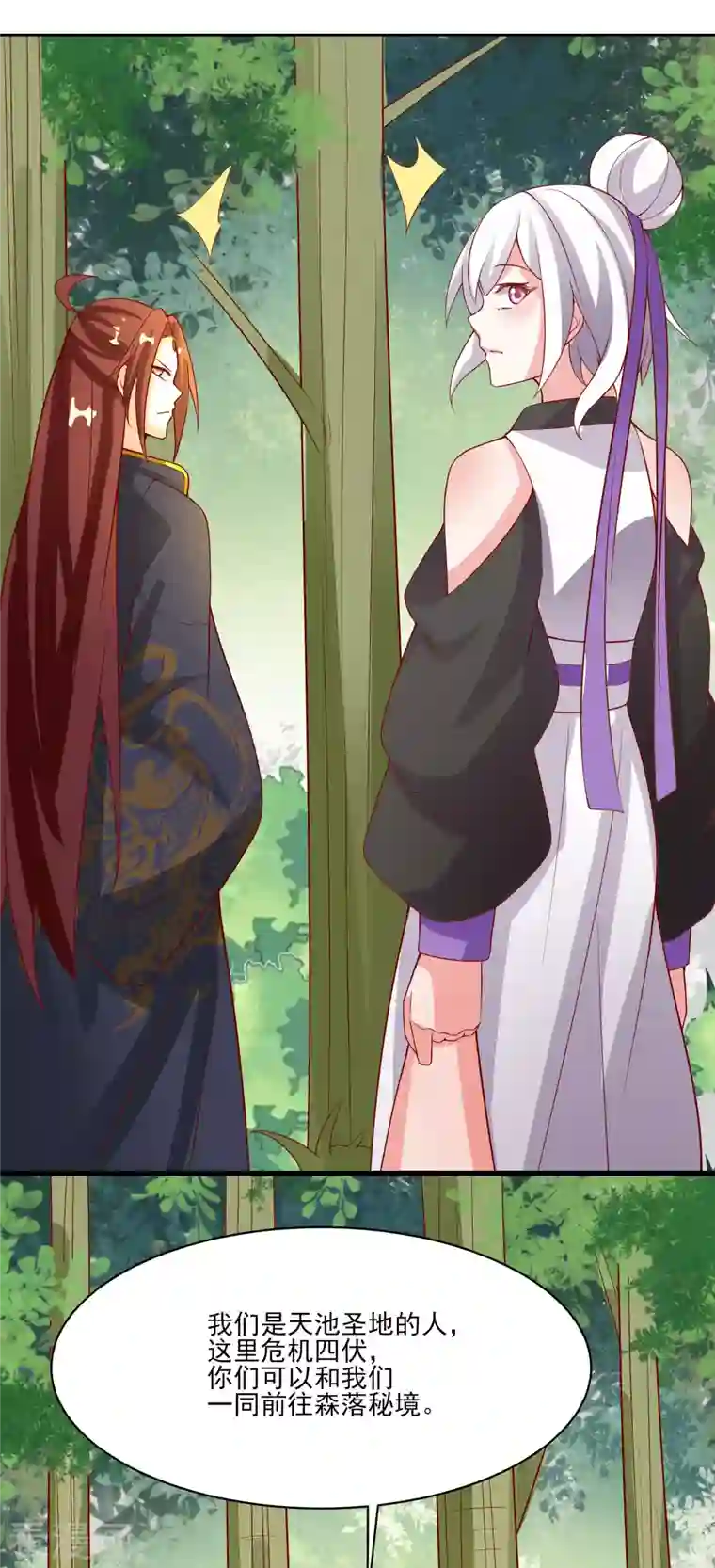 徒弟都是女魔头第18话 喂喂...别乱动啊