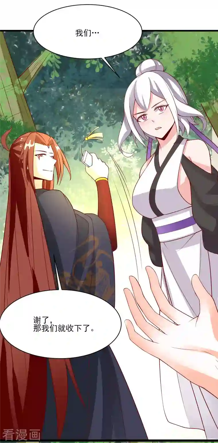 徒弟都是女魔头第18话 喂喂...别乱动啊