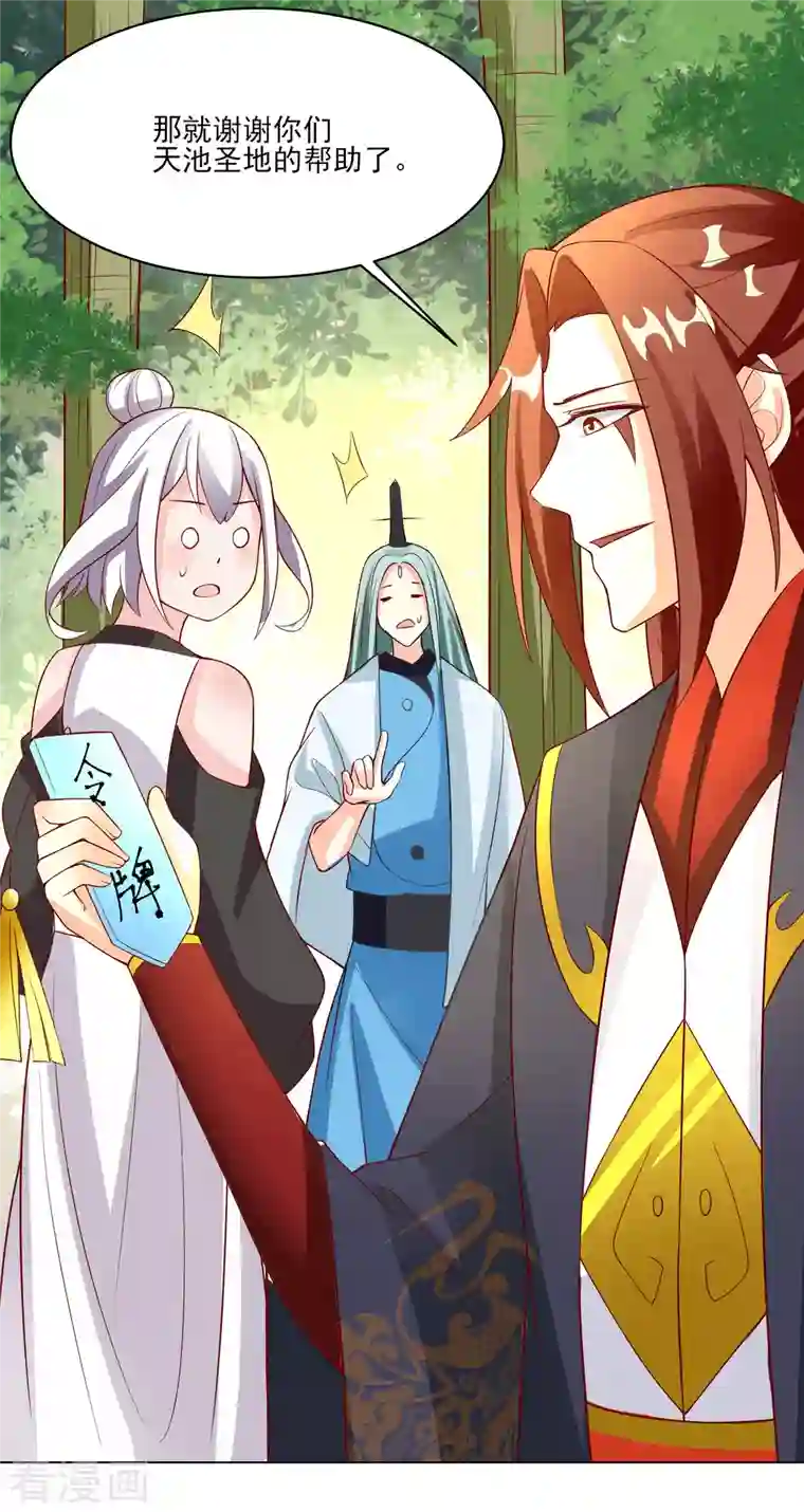 徒弟都是女魔头第18话 喂喂...别乱动啊