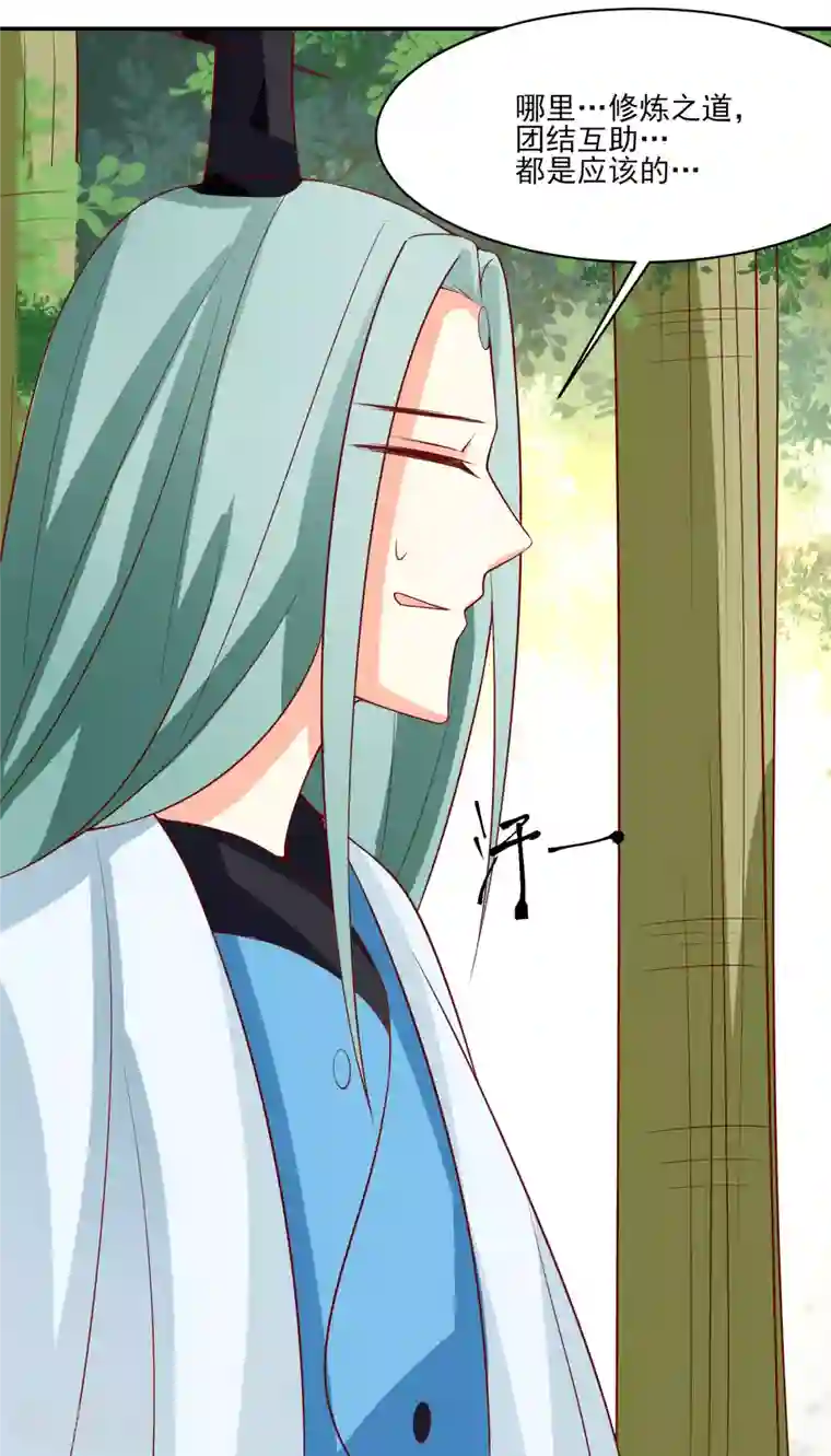 徒弟都是女魔头第18话 喂喂...别乱动啊