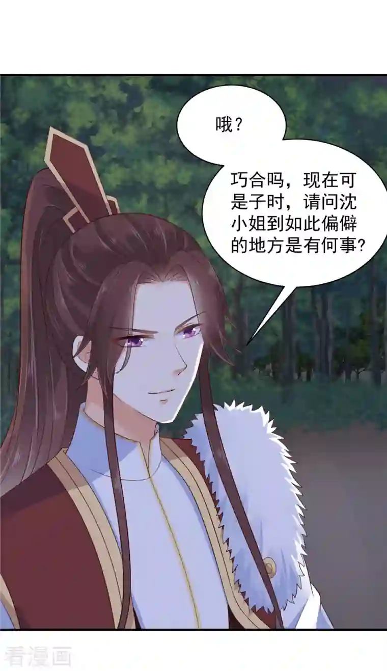 神偷王妃：我家王爷惹不起第18话 大兄弟，不要冲动！