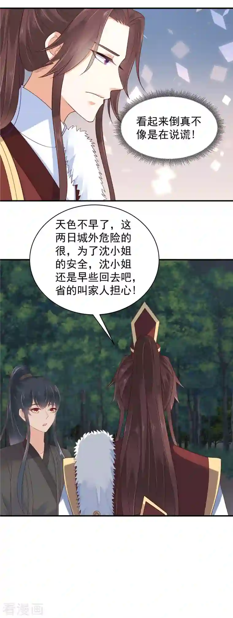 神偷王妃：我家王爷惹不起第18话 大兄弟，不要冲动！