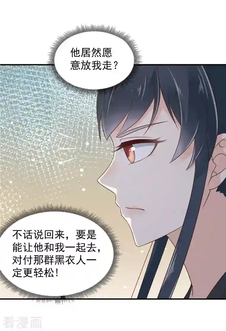 神偷王妃：我家王爷惹不起第18话 大兄弟，不要冲动！