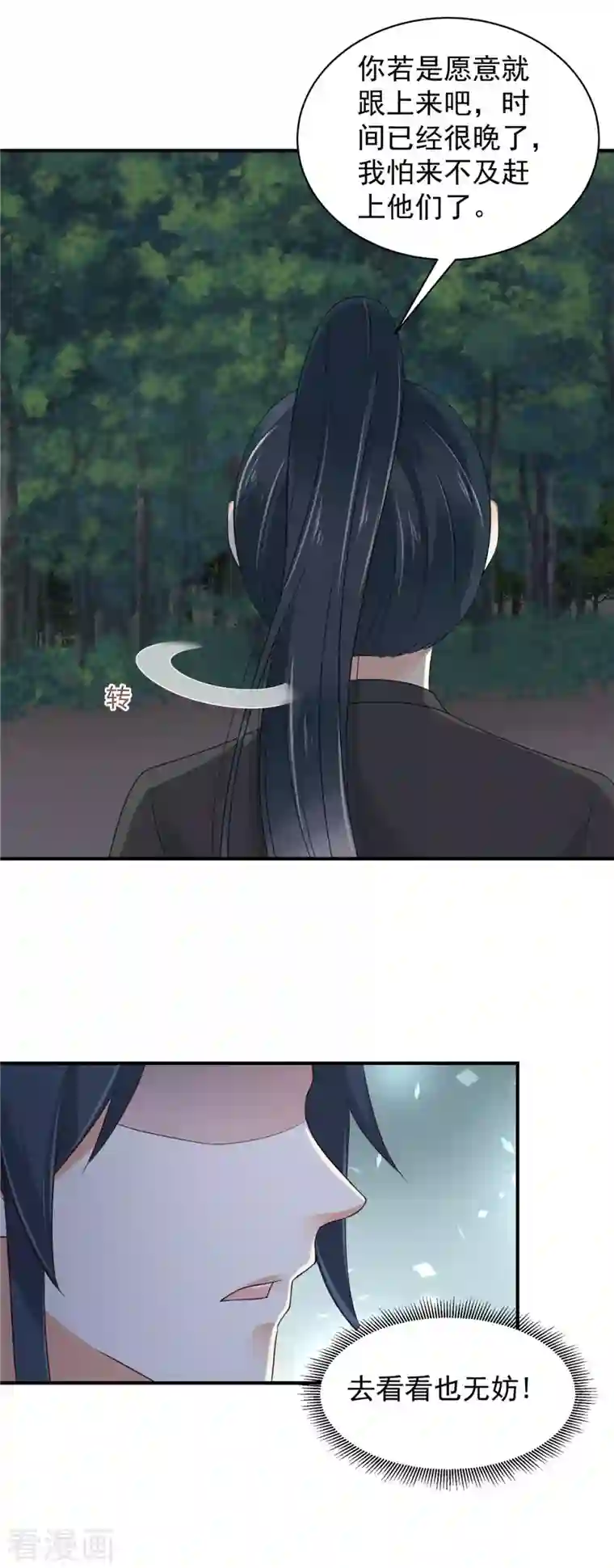 神偷王妃：我家王爷惹不起第18话 大兄弟，不要冲动！