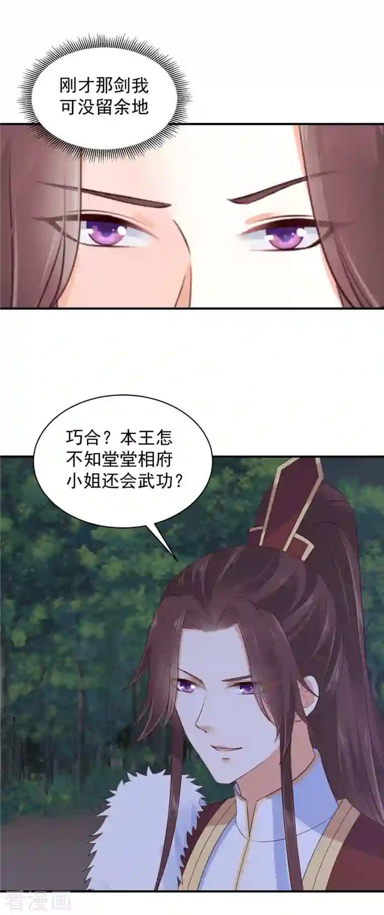 神偷王妃：我家王爷惹不起第18话 大兄弟，不要冲动！