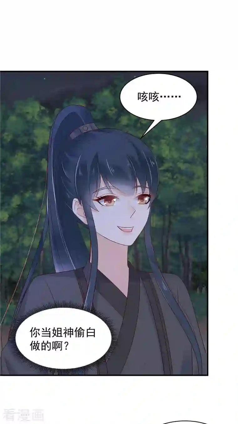 神偷王妃：我家王爷惹不起第18话 大兄弟，不要冲动！