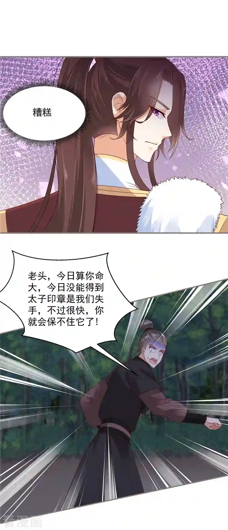 神偷王妃：我家王爷惹不起第19话 她受伤了！