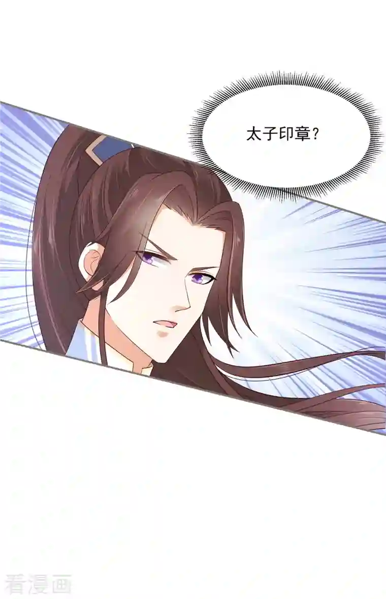 神偷王妃：我家王爷惹不起第19话 她受伤了！