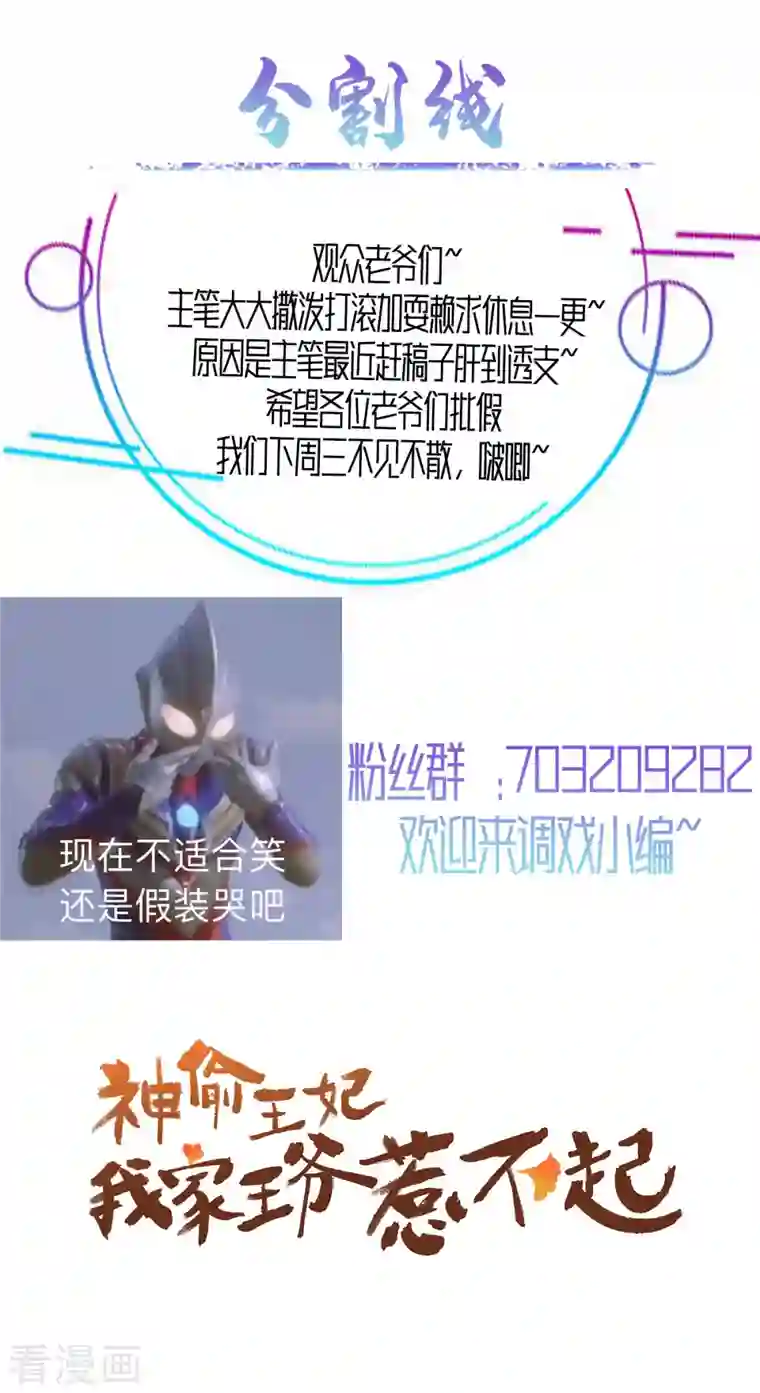 神偷王妃：我家王爷惹不起第19话 她受伤了！