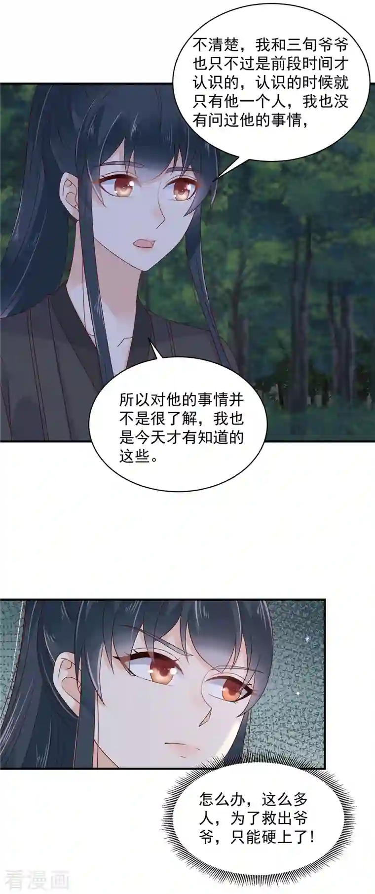 神偷王妃：我家王爷惹不起第19话 她受伤了！
