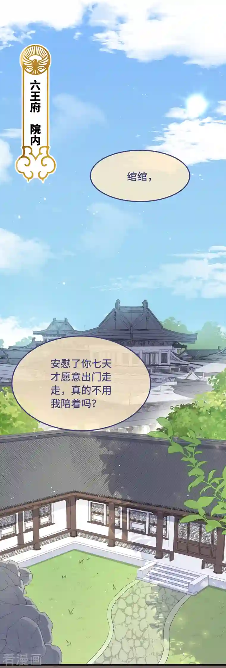 痴汉王爷的宠妻攻略第12话 “鬼屋”旧宅