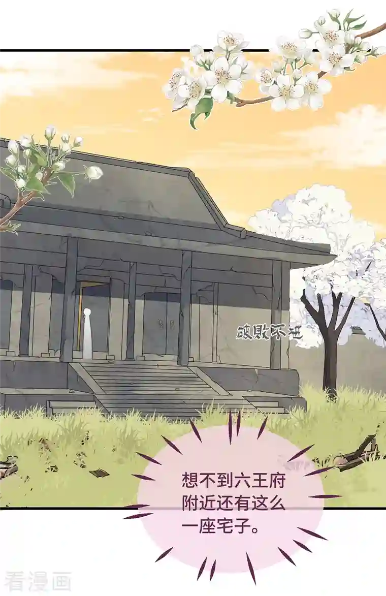 痴汉王爷的宠妻攻略第12话 “鬼屋”旧宅