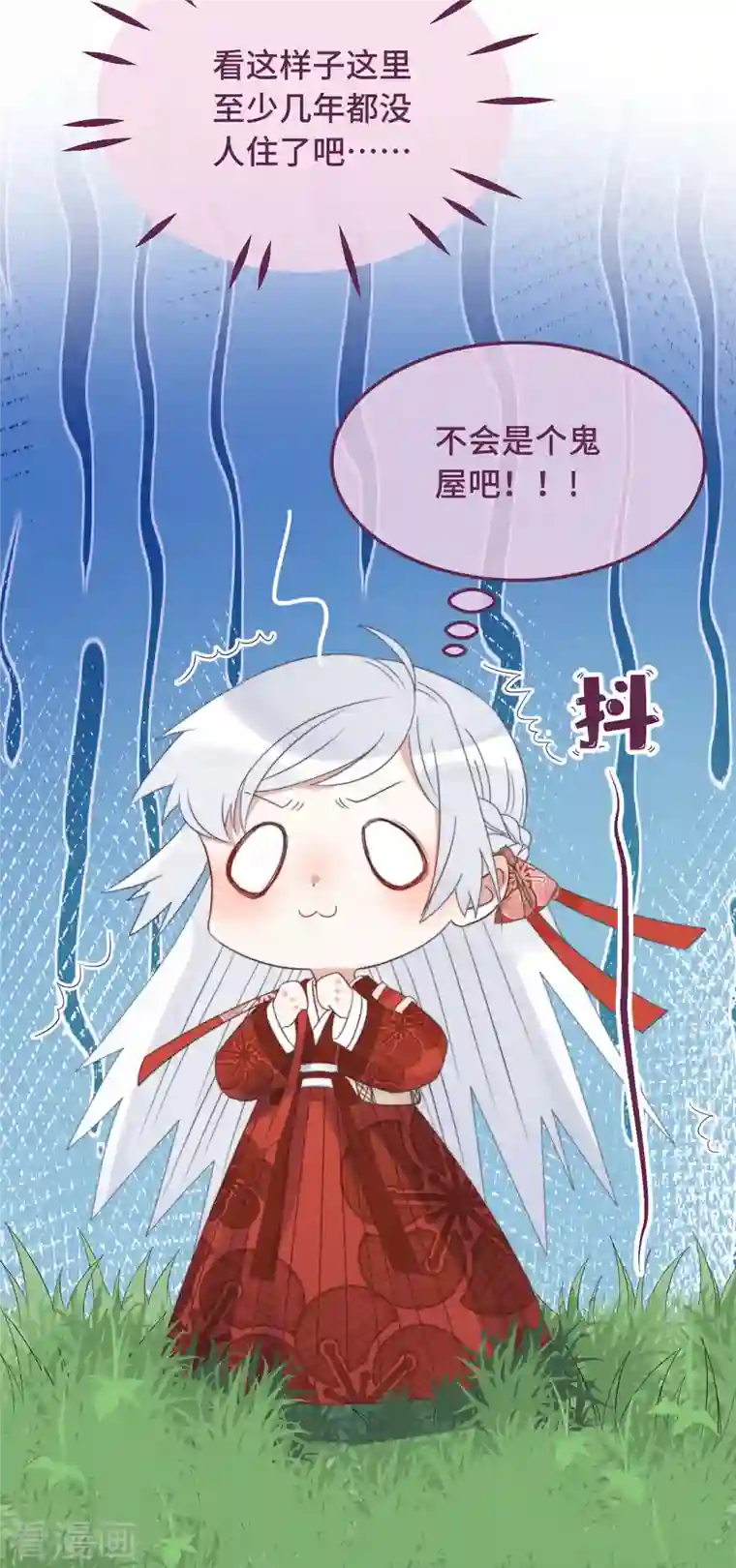 痴汉王爷的宠妻攻略第12话 “鬼屋”旧宅