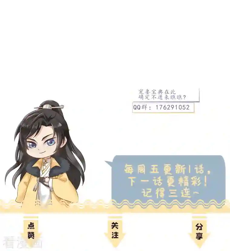 痴汉王爷的宠妻攻略第12话 “鬼屋”旧宅