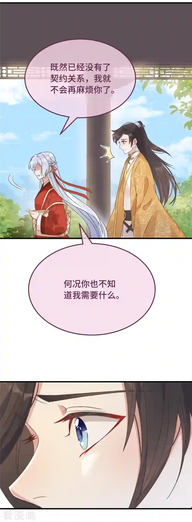 痴汉王爷的宠妻攻略第12话 “鬼屋”旧宅