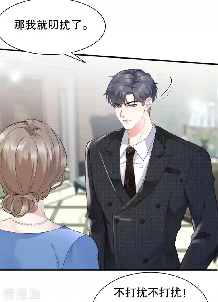 大小姐能有什么坏心眼呢第17话 吃醋了