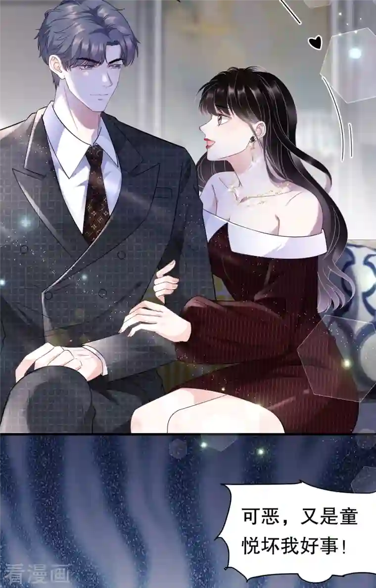 大小姐能有什么坏心眼呢第17话 吃醋了