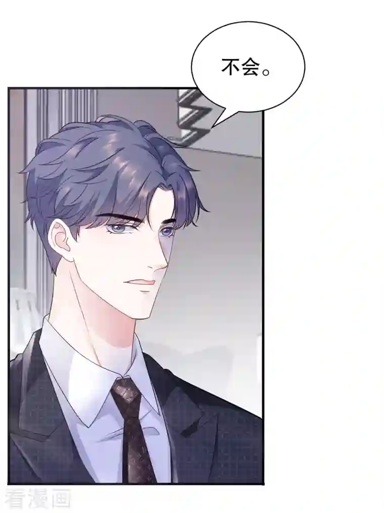 大小姐能有什么坏心眼呢第17话 吃醋了