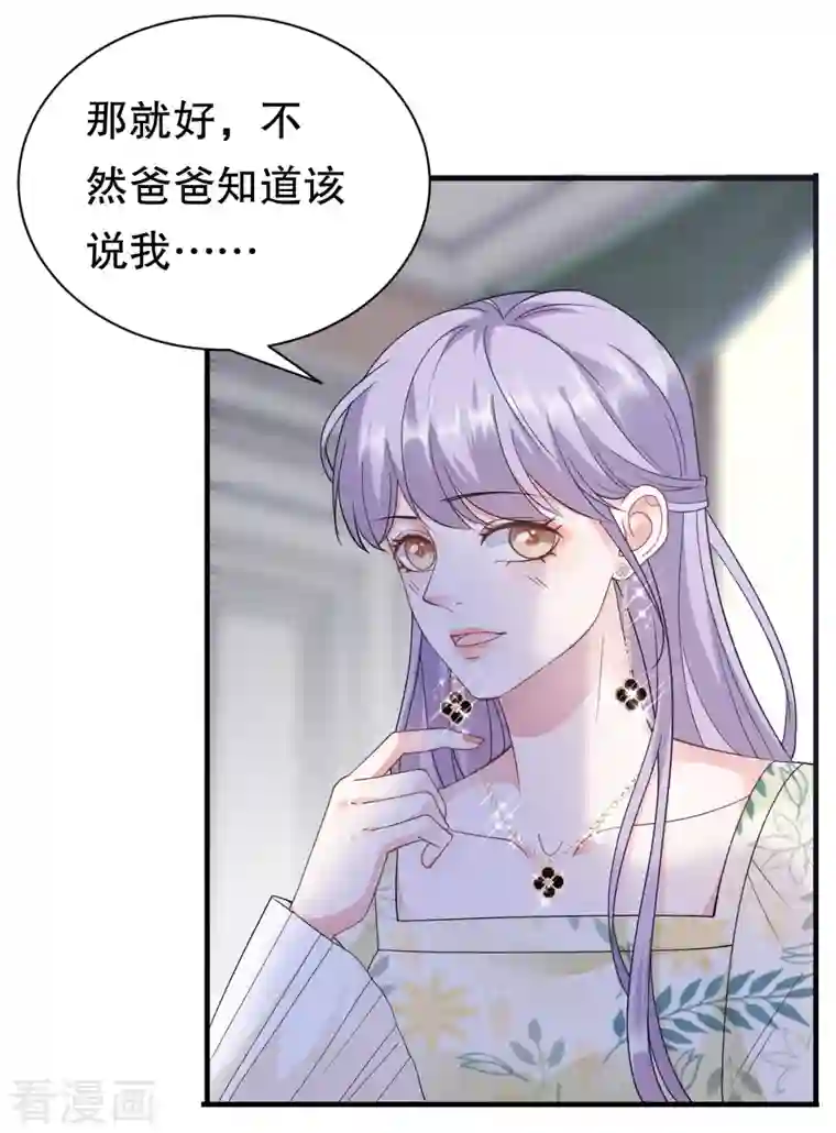 大小姐能有什么坏心眼呢第17话 吃醋了