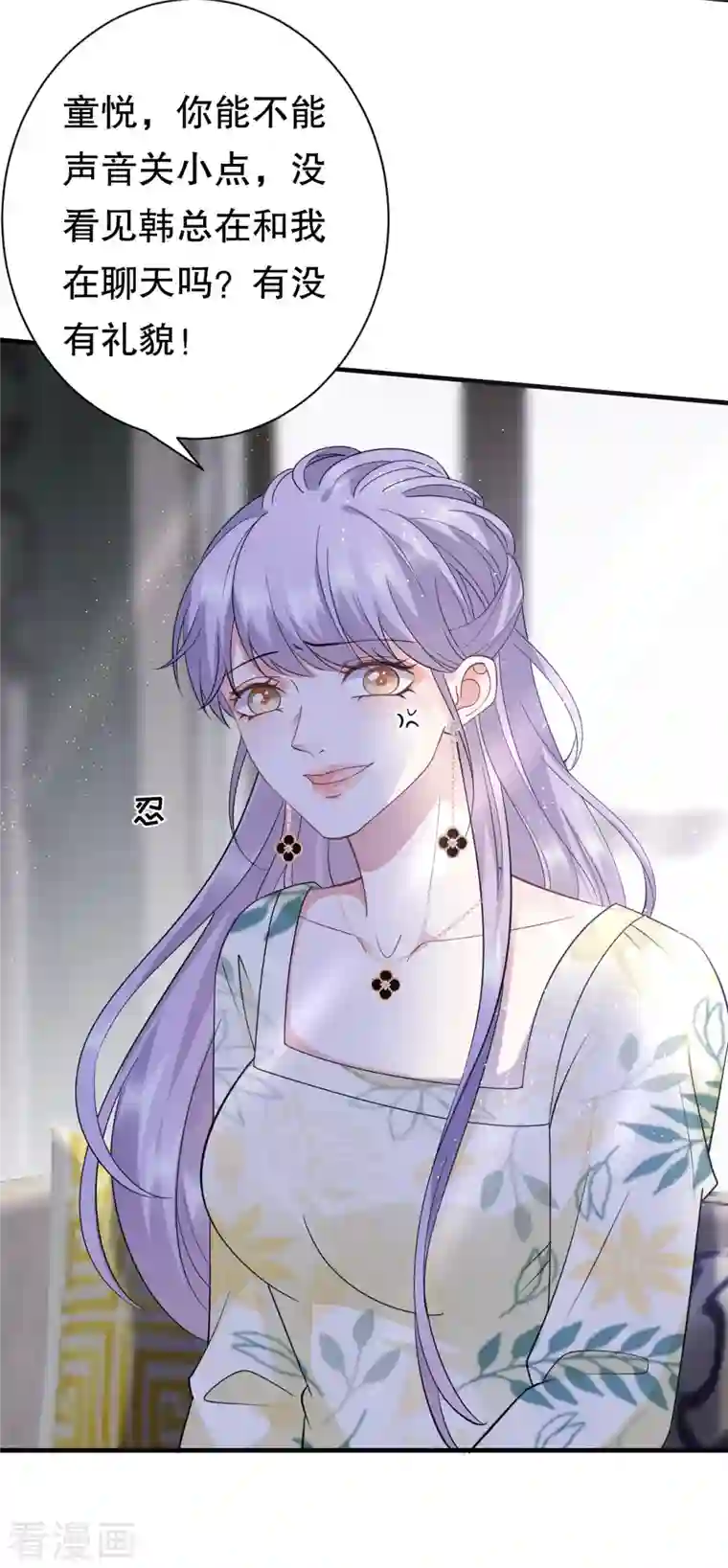 大小姐能有什么坏心眼呢第17话 吃醋了