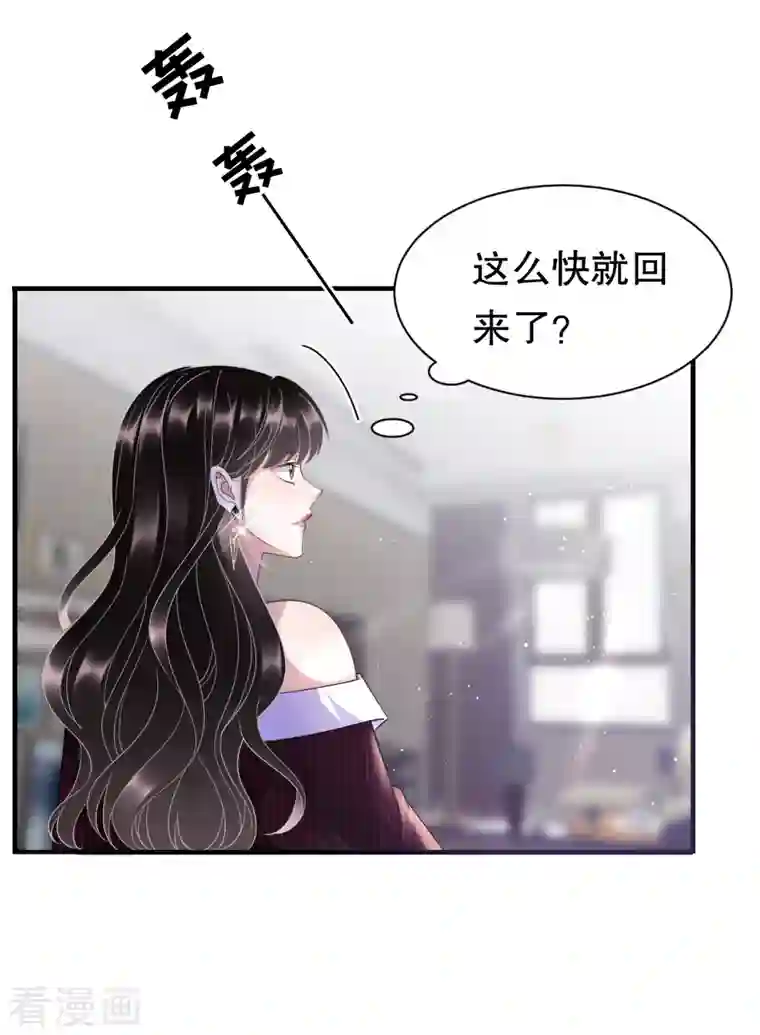 大小姐能有什么坏心眼呢第17话 吃醋了