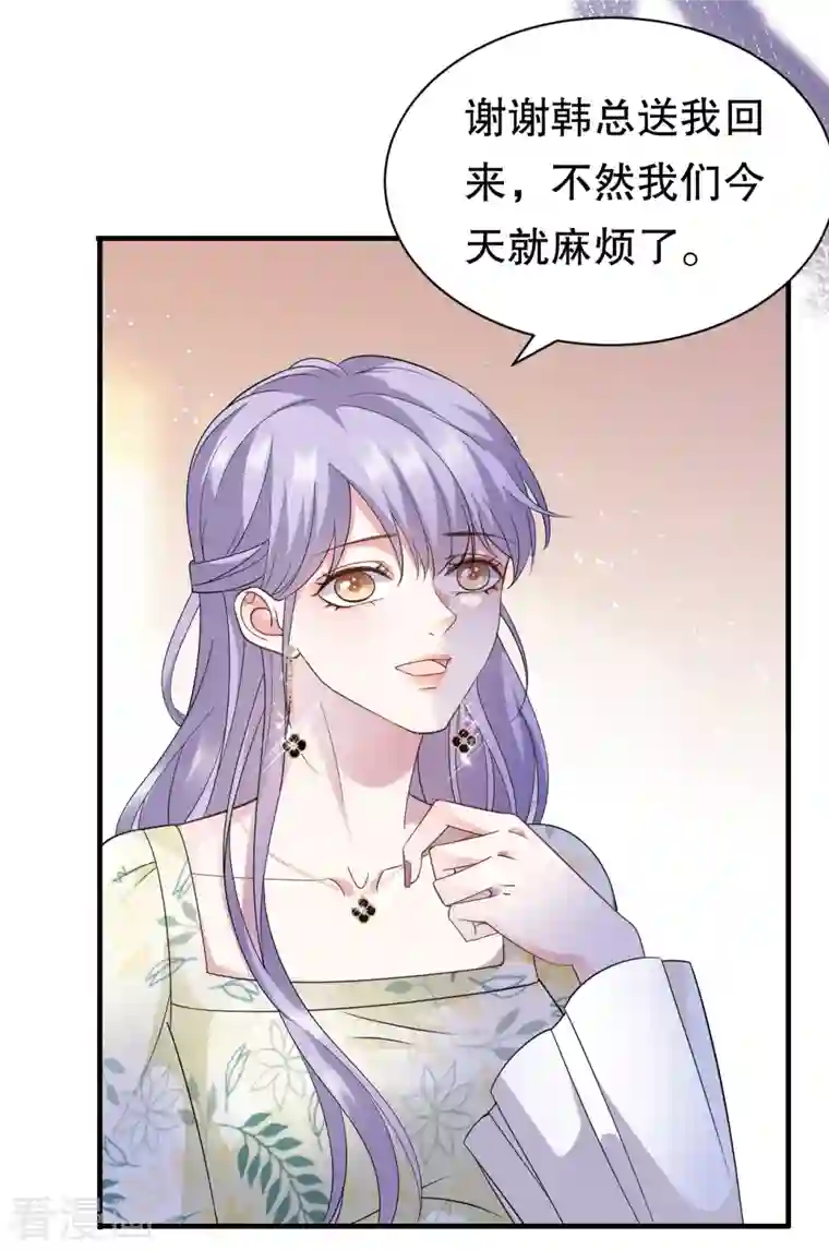 大小姐能有什么坏心眼呢第17话 吃醋了