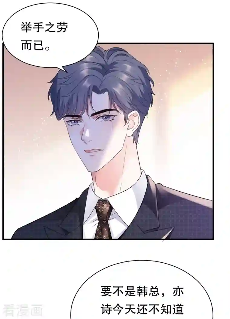 大小姐能有什么坏心眼呢第17话 吃醋了