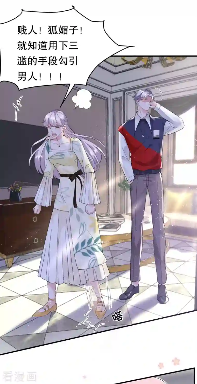 大小姐能有什么坏心眼呢第18话 肉体关系