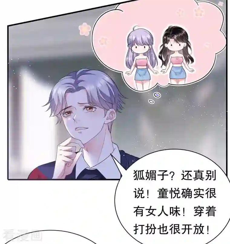 大小姐能有什么坏心眼呢第18话 肉体关系