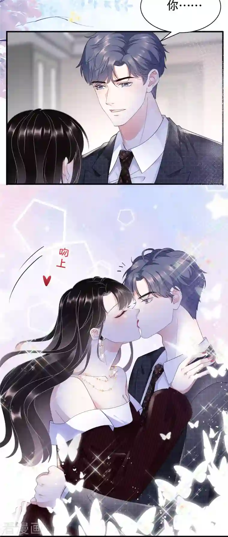 大小姐能有什么坏心眼呢第18话 肉体关系