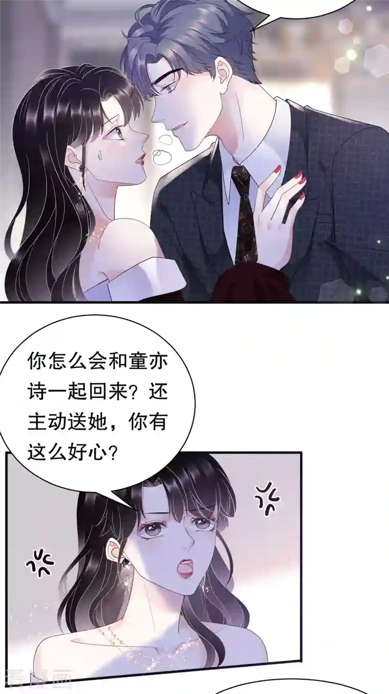 大小姐能有什么坏心眼呢第18话 肉体关系