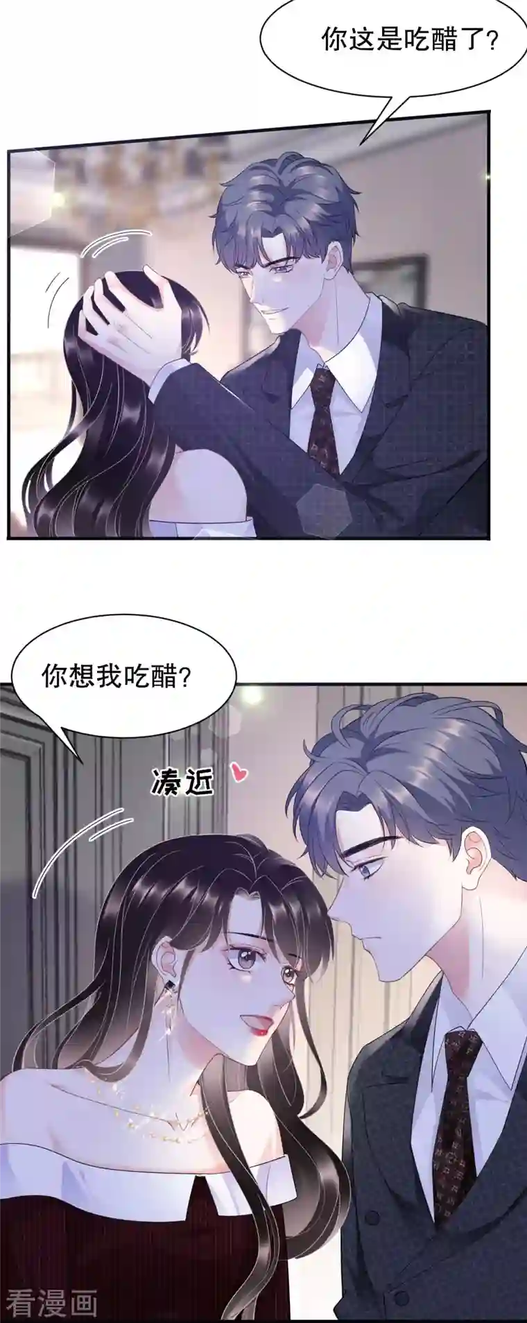 大小姐能有什么坏心眼呢第18话 肉体关系