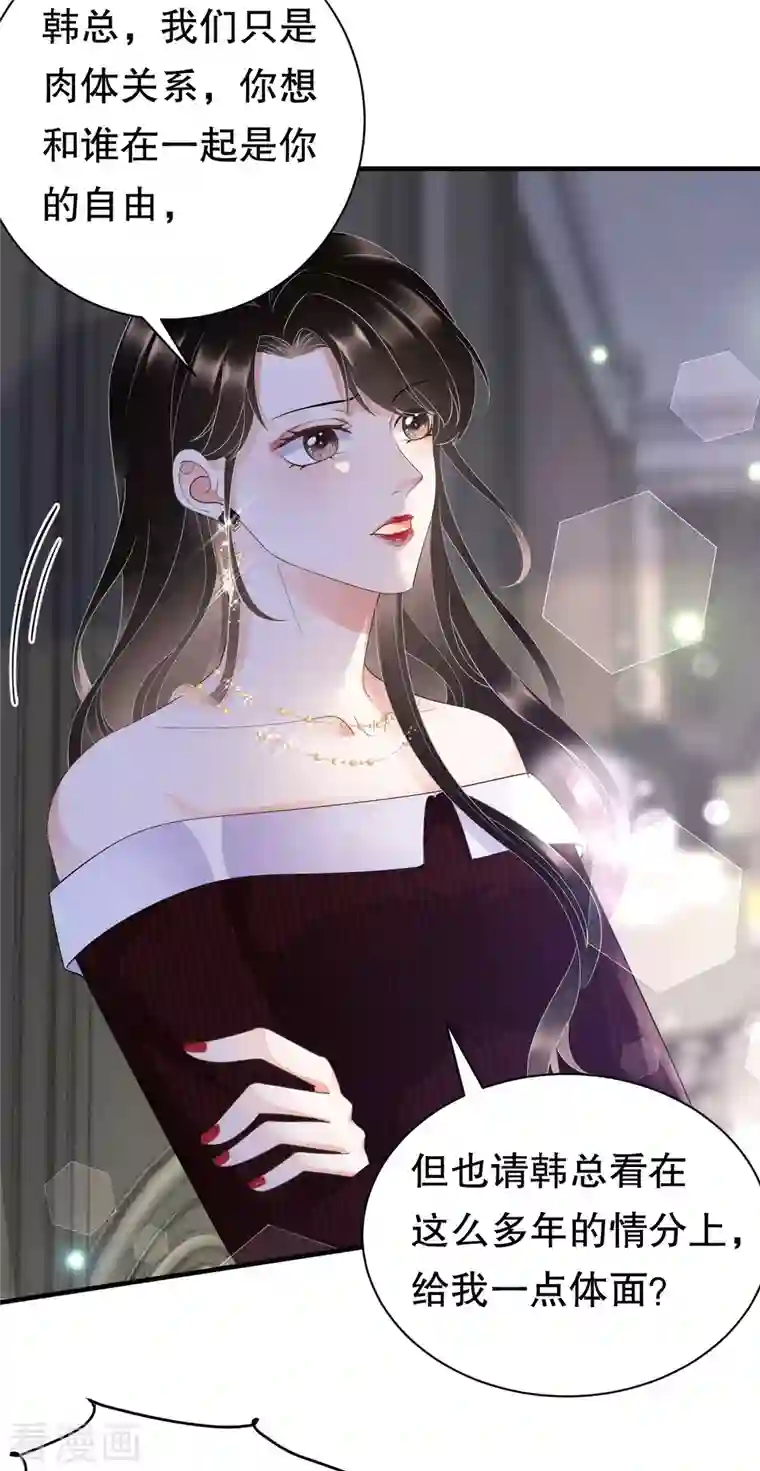 大小姐能有什么坏心眼呢第18话 肉体关系