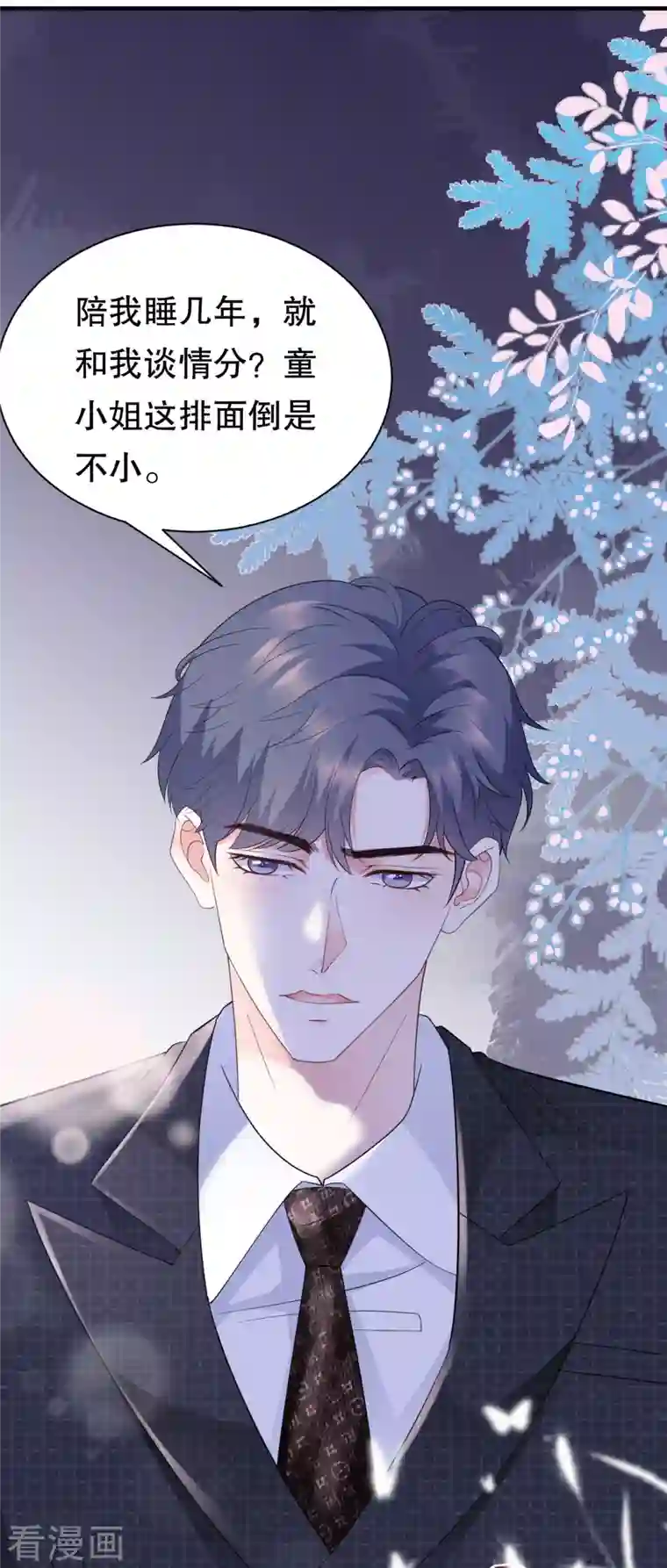 大小姐能有什么坏心眼呢第18话 肉体关系