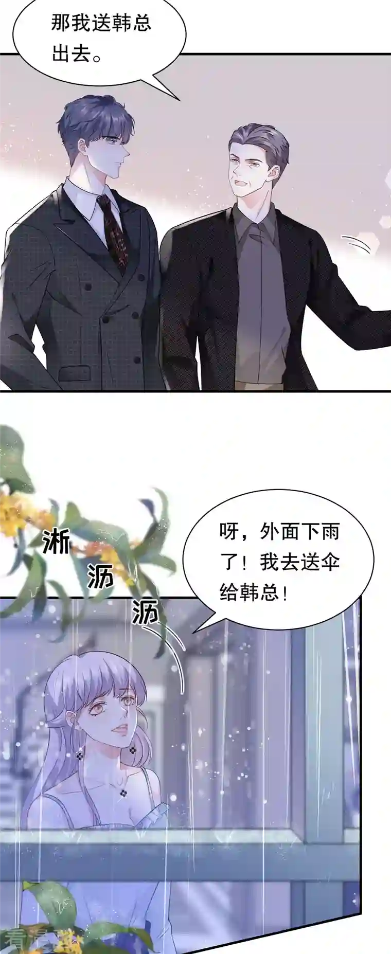 大小姐能有什么坏心眼呢第19话 冷战