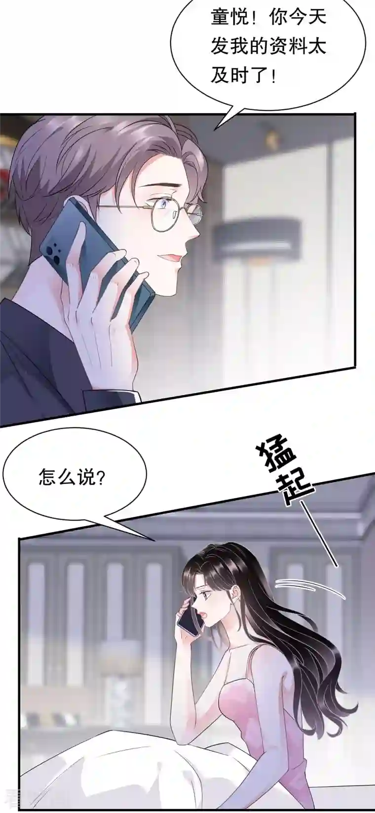 大小姐能有什么坏心眼呢第19话 冷战