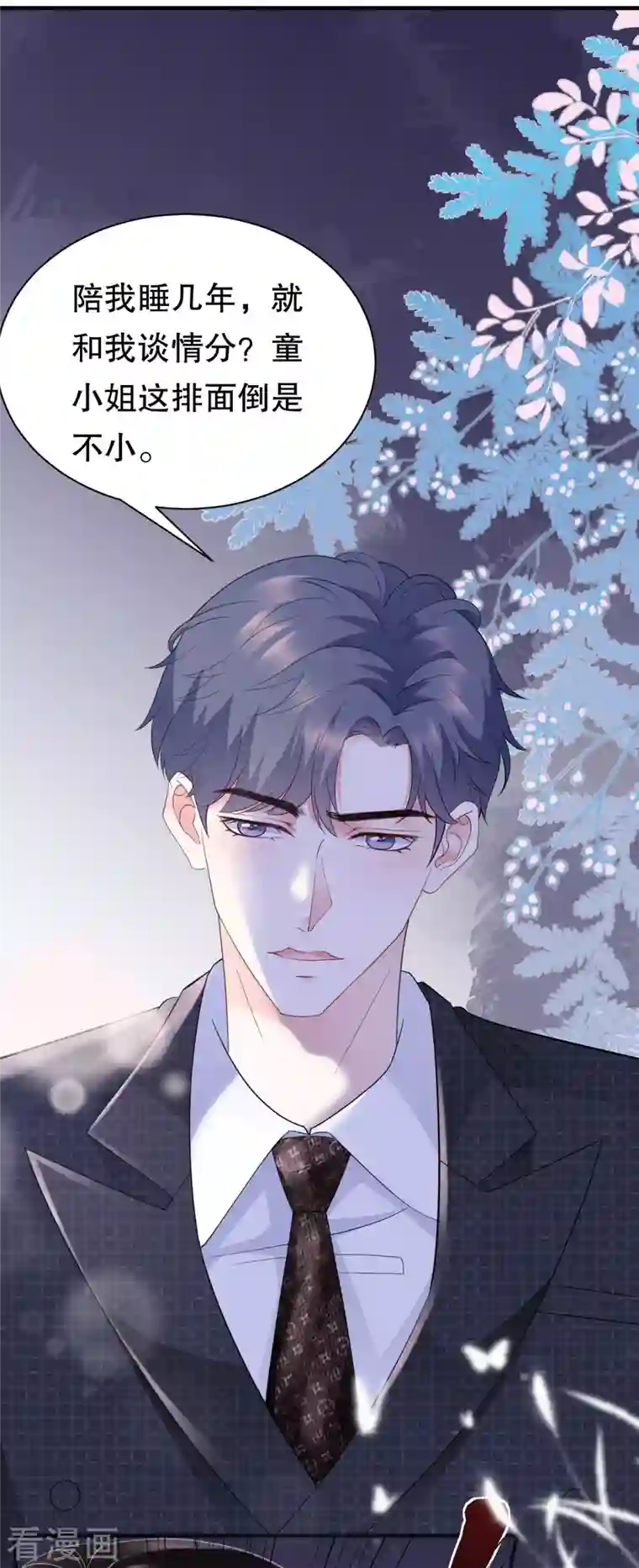 大小姐能有什么坏心眼呢第19话 冷战