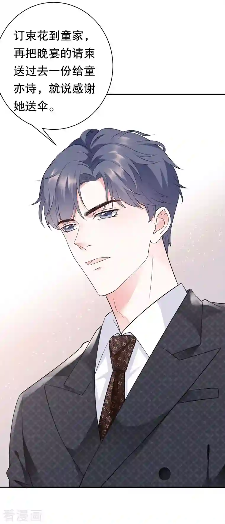 大小姐能有什么坏心眼呢第19话 冷战