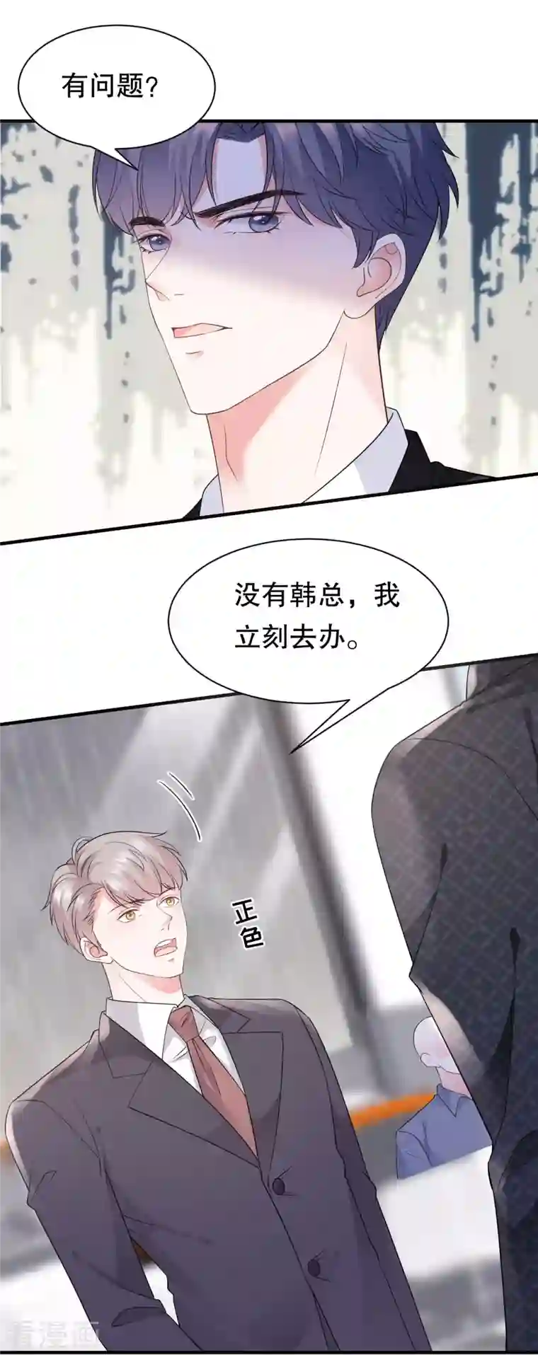 大小姐能有什么坏心眼呢第19话 冷战