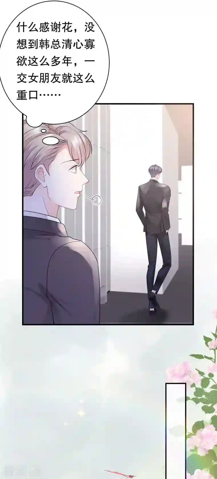 大小姐能有什么坏心眼呢第19话 冷战