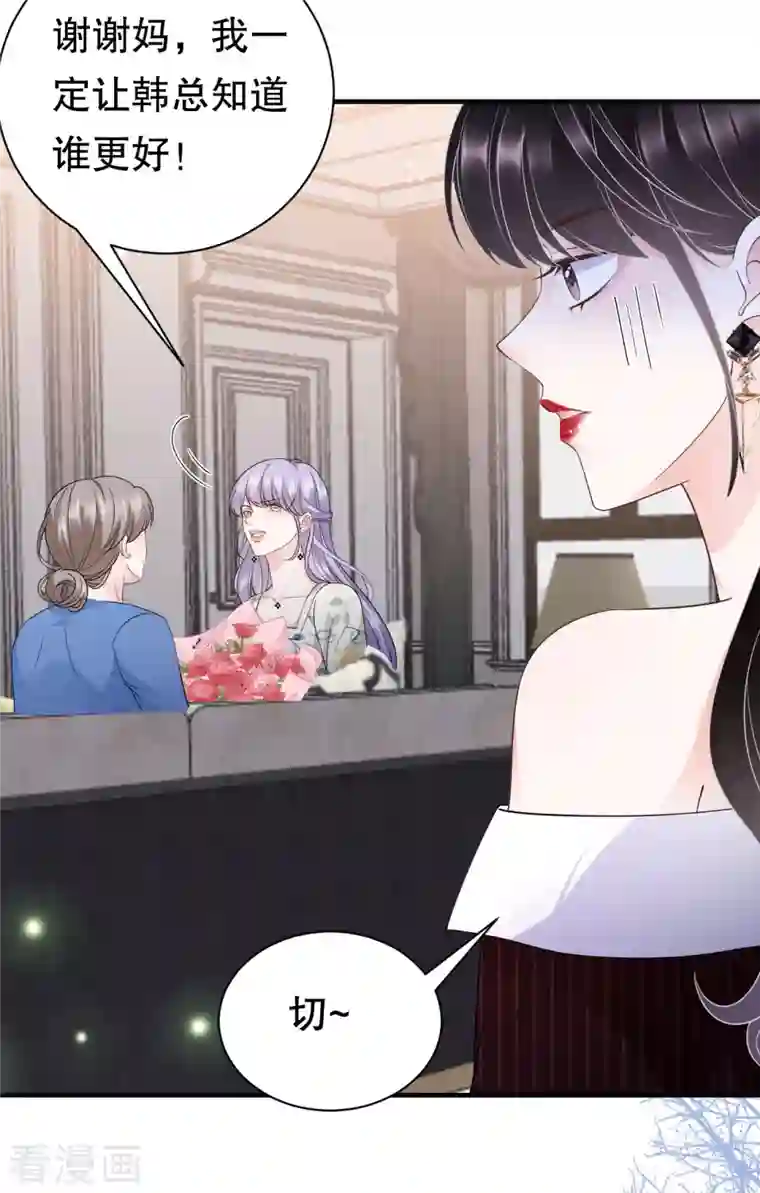 大小姐能有什么坏心眼呢第19话 冷战