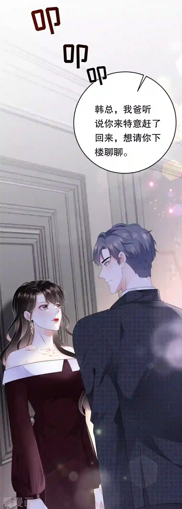 大小姐能有什么坏心眼呢第19话 冷战