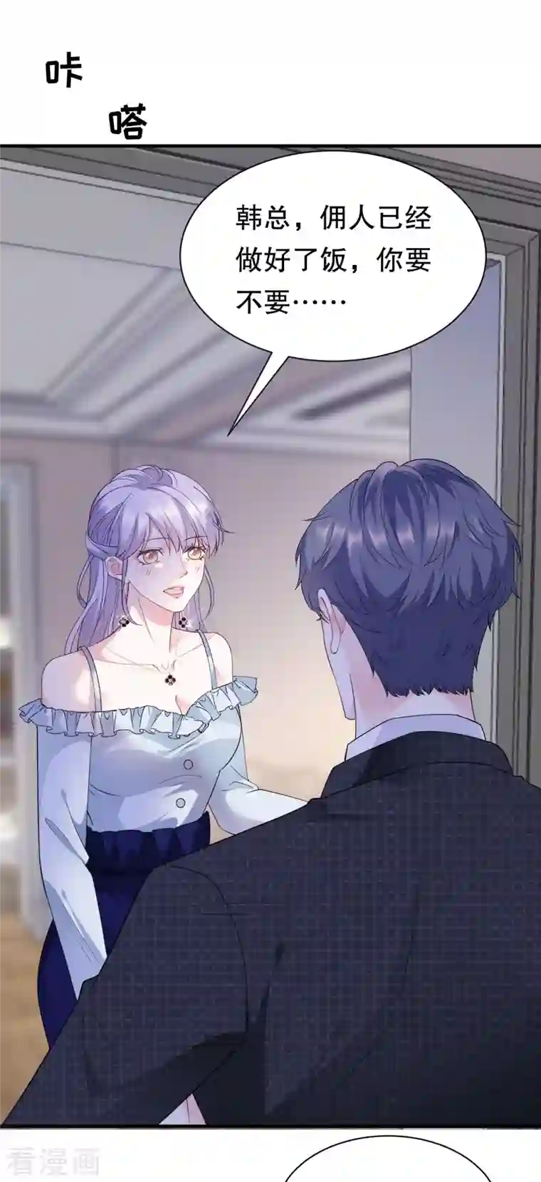 大小姐能有什么坏心眼呢第19话 冷战